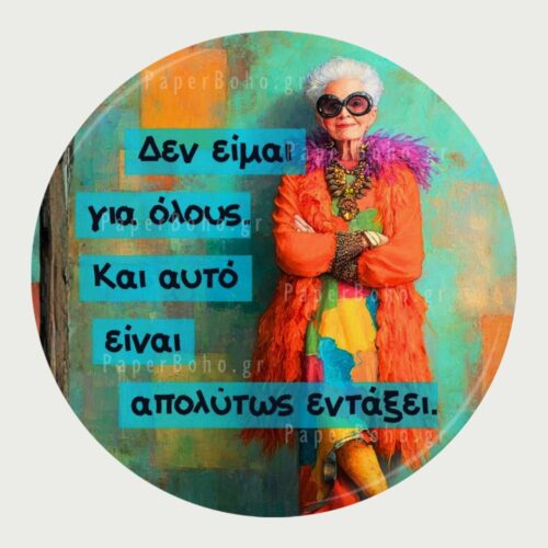 Μαγνητάκι Ψυγείου Δεν Είμαι Για Όλους