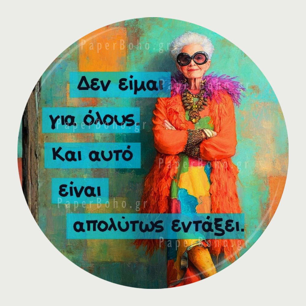 Μαγνητάκι Ψυγείου Δεν Είμαι Για Όλους