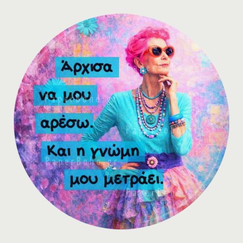 Μαγνητάκι Ψυγείου Αυτοεκτίμηση Γνώμη Μετράει