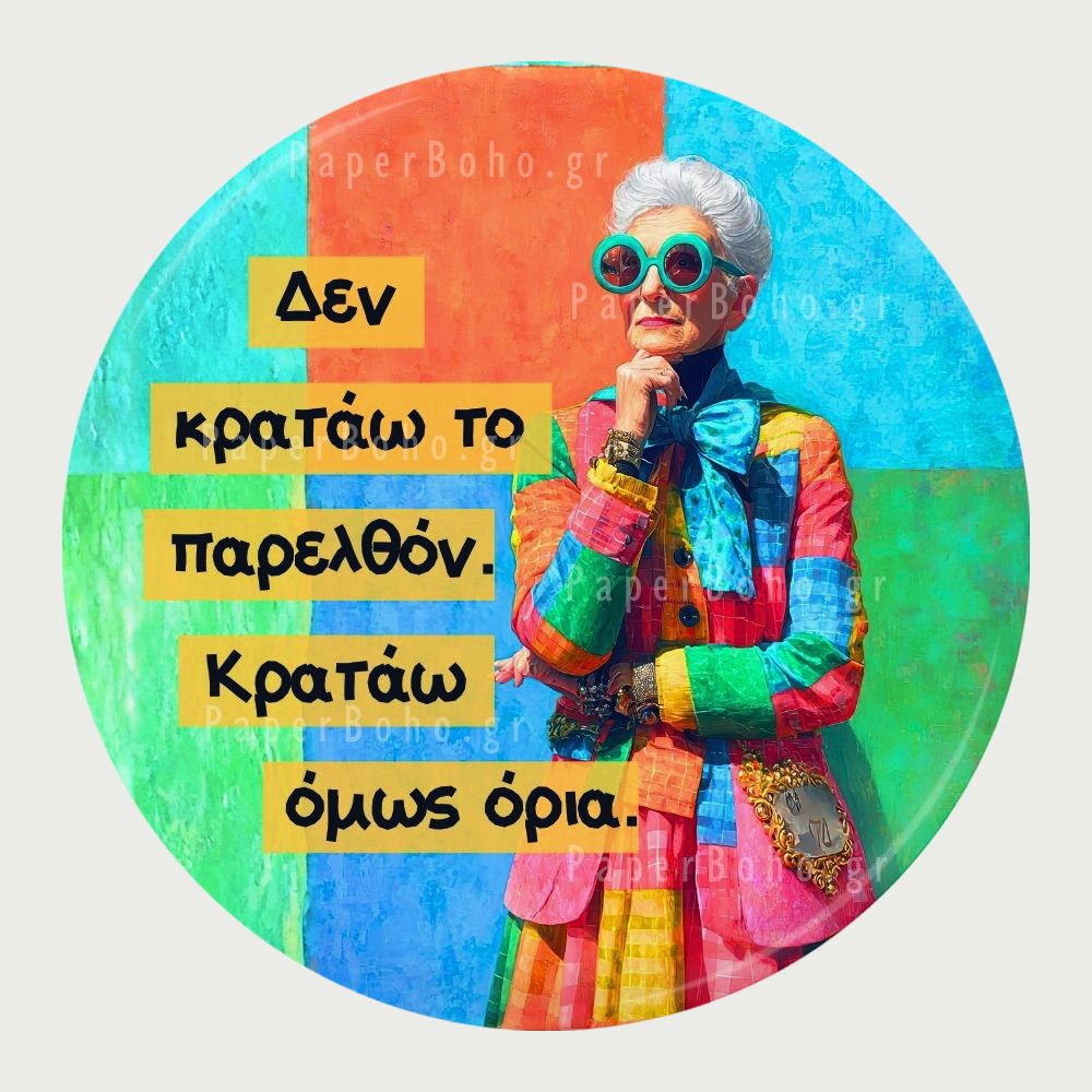 Μαγνητάκι Ψυγείου Όρια Όχι Παρελθόν