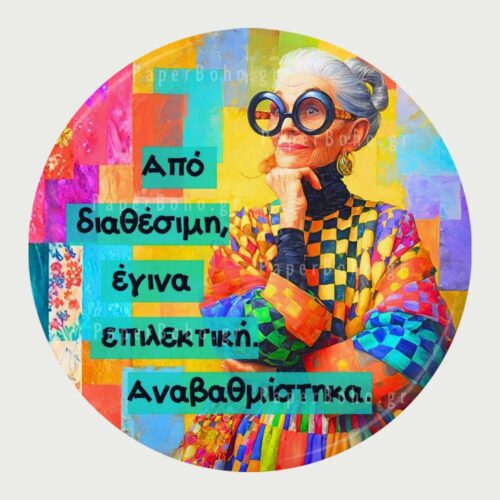 Μαγνητάκι Ψυγείου Επιλεκτική Αναβάθμιση