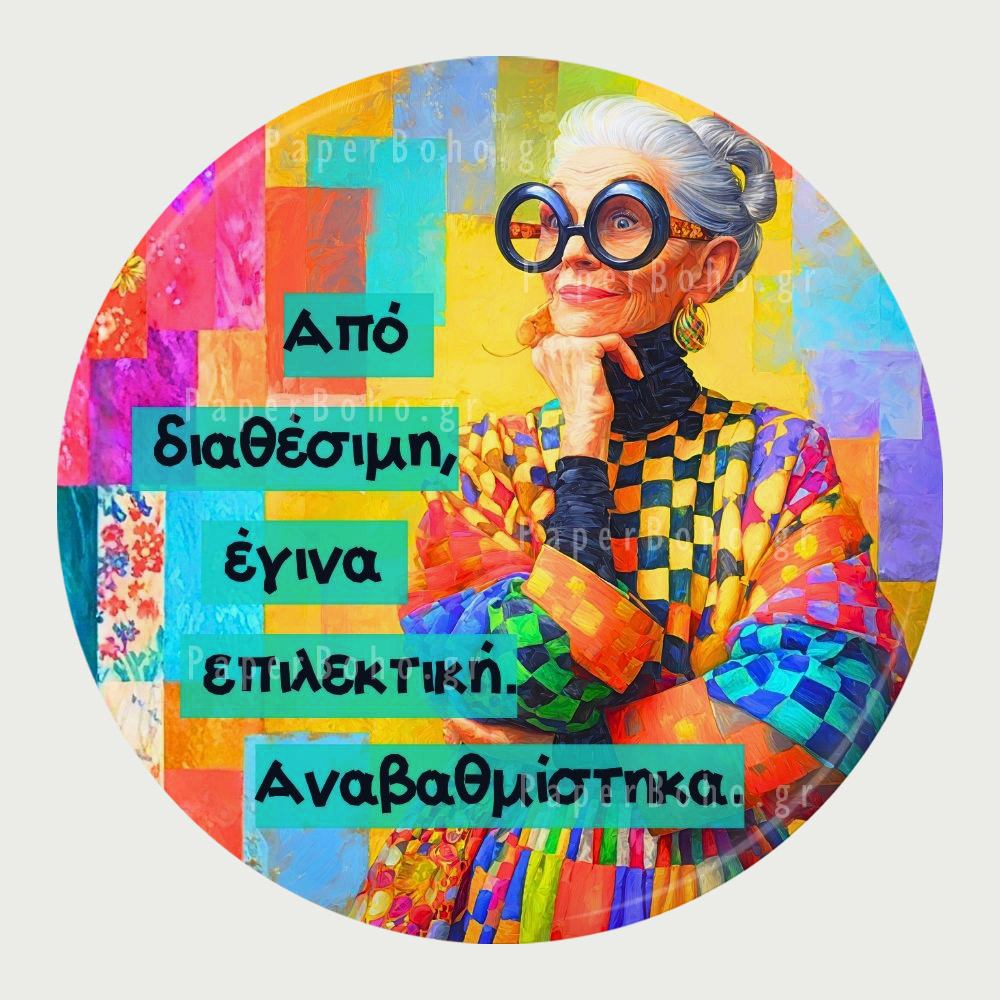 Μαγνητάκι Ψυγείου Επιλεκτική Αναβάθμιση