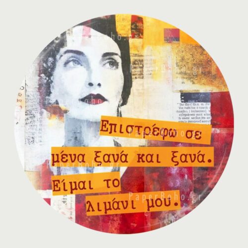 Μαγνητάκι Ψυγείου Γυναίκα Δώρο Γνωμικό