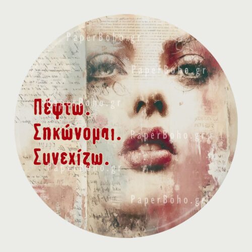 Μαγνητάκι Ψυγείου Γυναίκα Φράση Ενδυνάμωσης