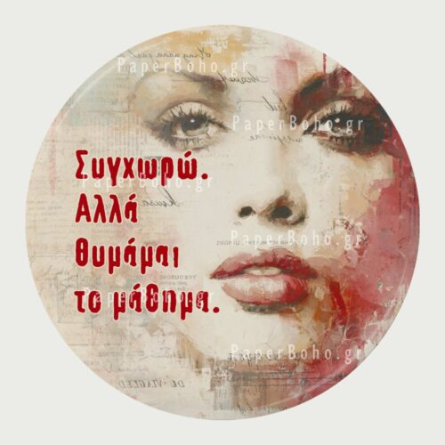 Μαγνητάκι Ψυγείου Γυναίκα Φράση Δύναμης