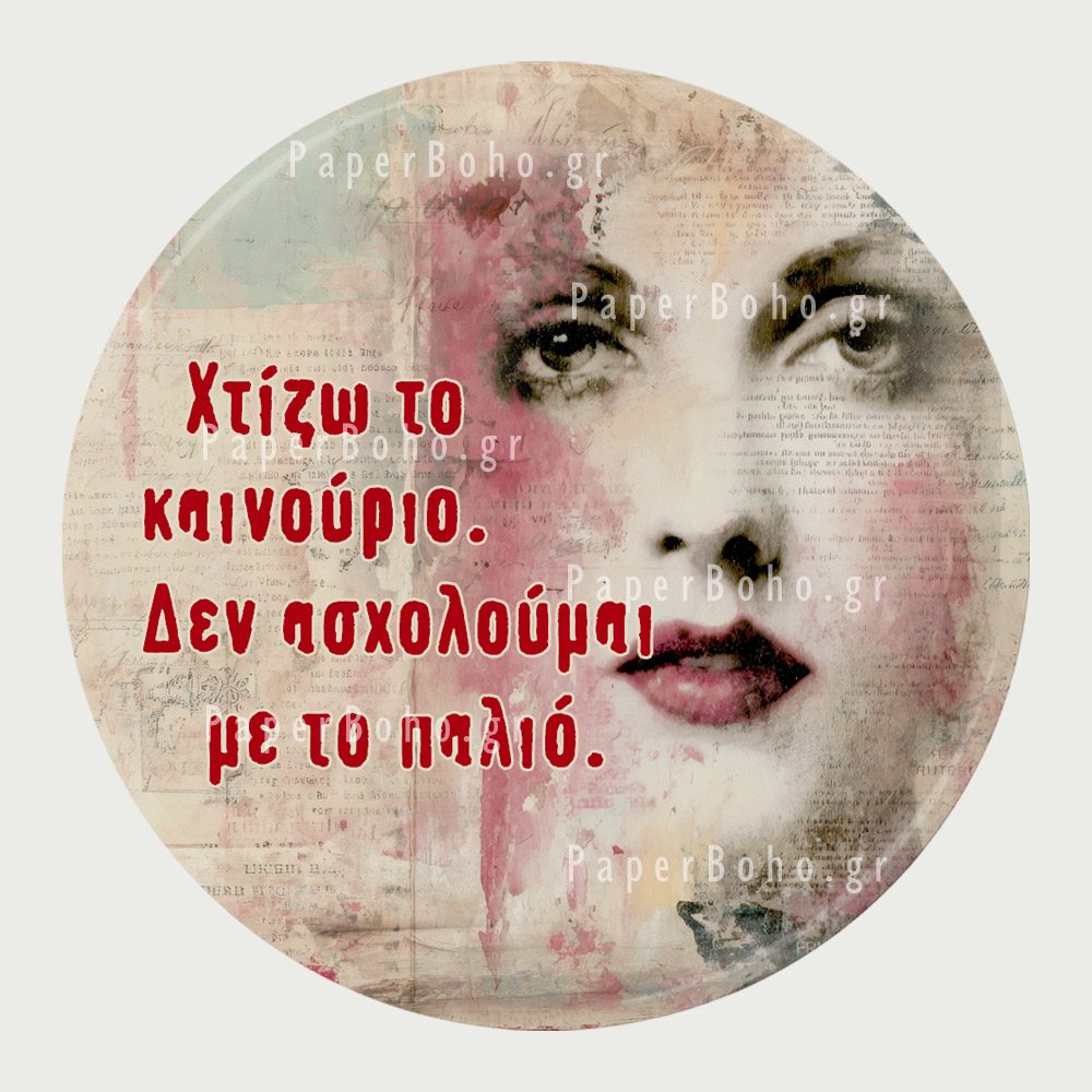 Μαγνητάκι ψυγείου φράση δύναμης γυναίκα