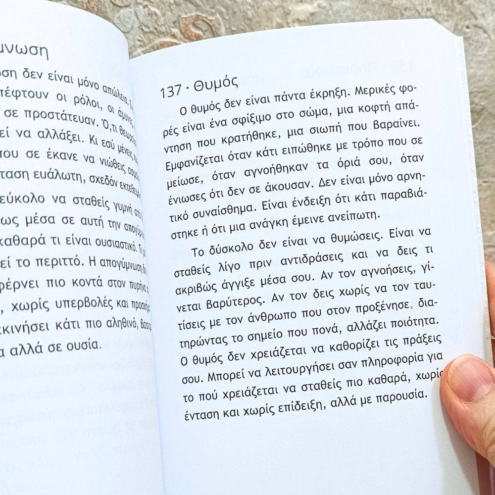 365 τρόποι να επιστρέφει μια γυναίκα στον εαυτό της • Έλενα Έρα - Image 3